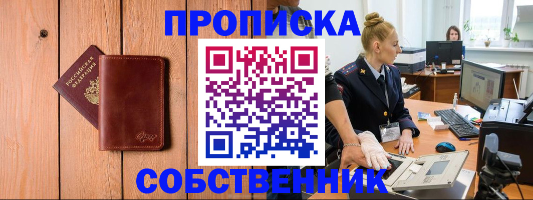 временная прописка в Подпорожье